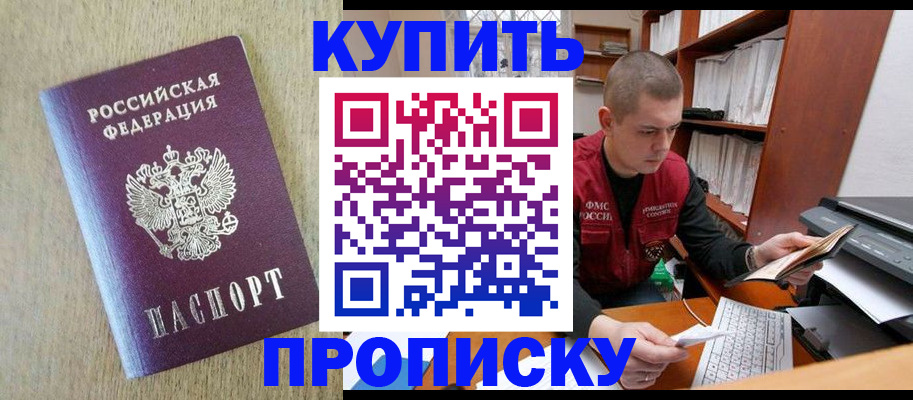 временная прописка в Новомичуринске