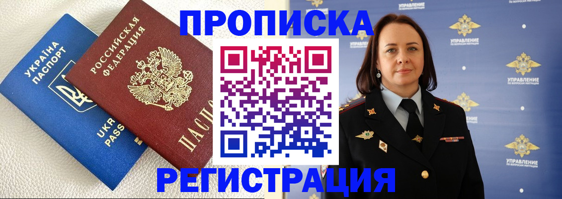 временная регистрация недорого в Новомичуринске